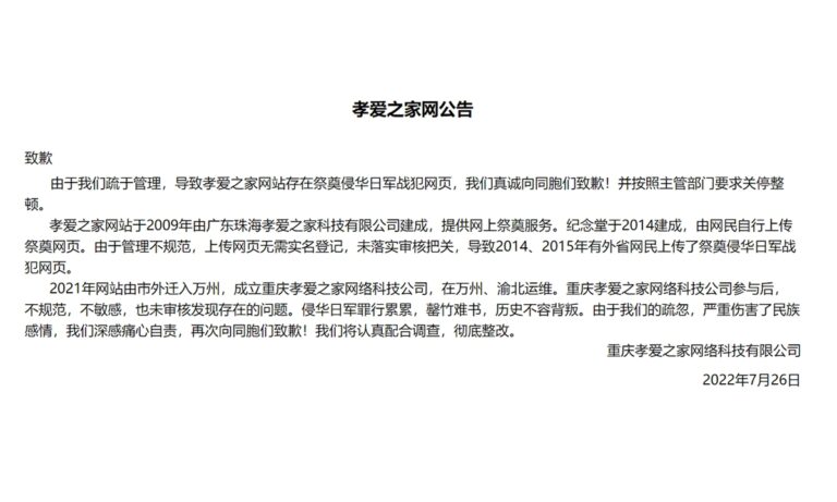 La plate-forme de service commémoratif en ligne de Chongqing, dans le sud-ouest de la Chine, s’excuse après la découverte de pages de criminels de guerre japonais sur le site ;  services suspendus