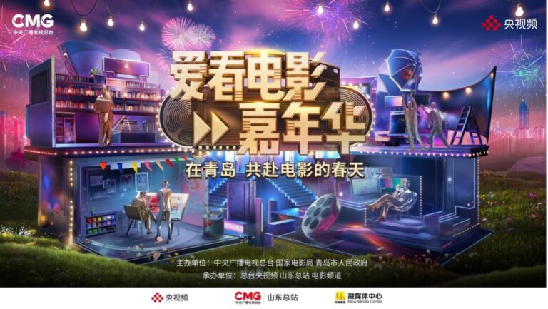 Célébrez le cinéma ces vacances de la fête du Travail avec un carnaval à Qingdao
