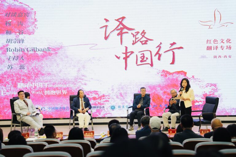 Événement de traduction dans Xi'an Bridges Civilisations à travers la culture rouge