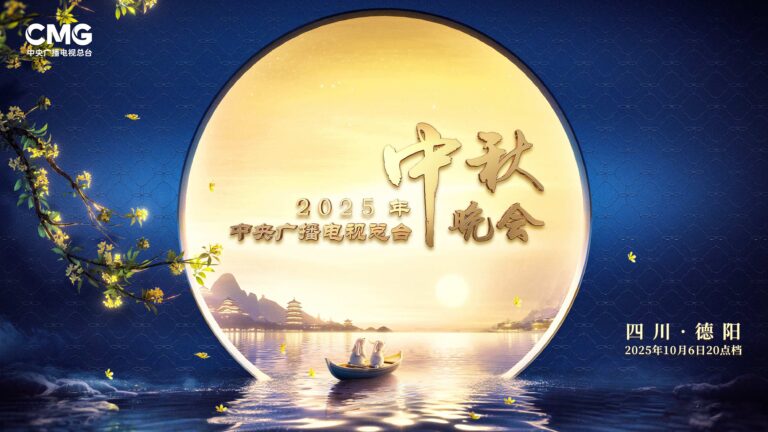 Gala du festival de mi-automne qui se tiendra à Deyang, marquant une double célébration significative