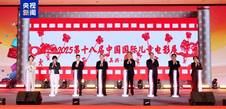Le 18e Festival international du film pour enfants de Chine s'ouvre dans le Zhejiang