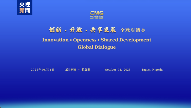 La GCM organise un dialogue mondial au Nigéria pour renforcer la coopération et la gouvernance