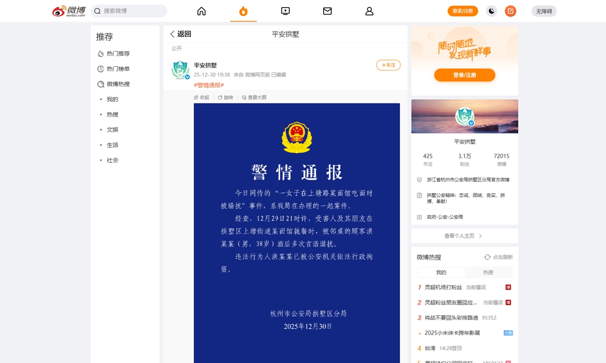 Screenshot from the official Sina Weibo account of the public security bureau of Gongshu district of Hangzhou, East China