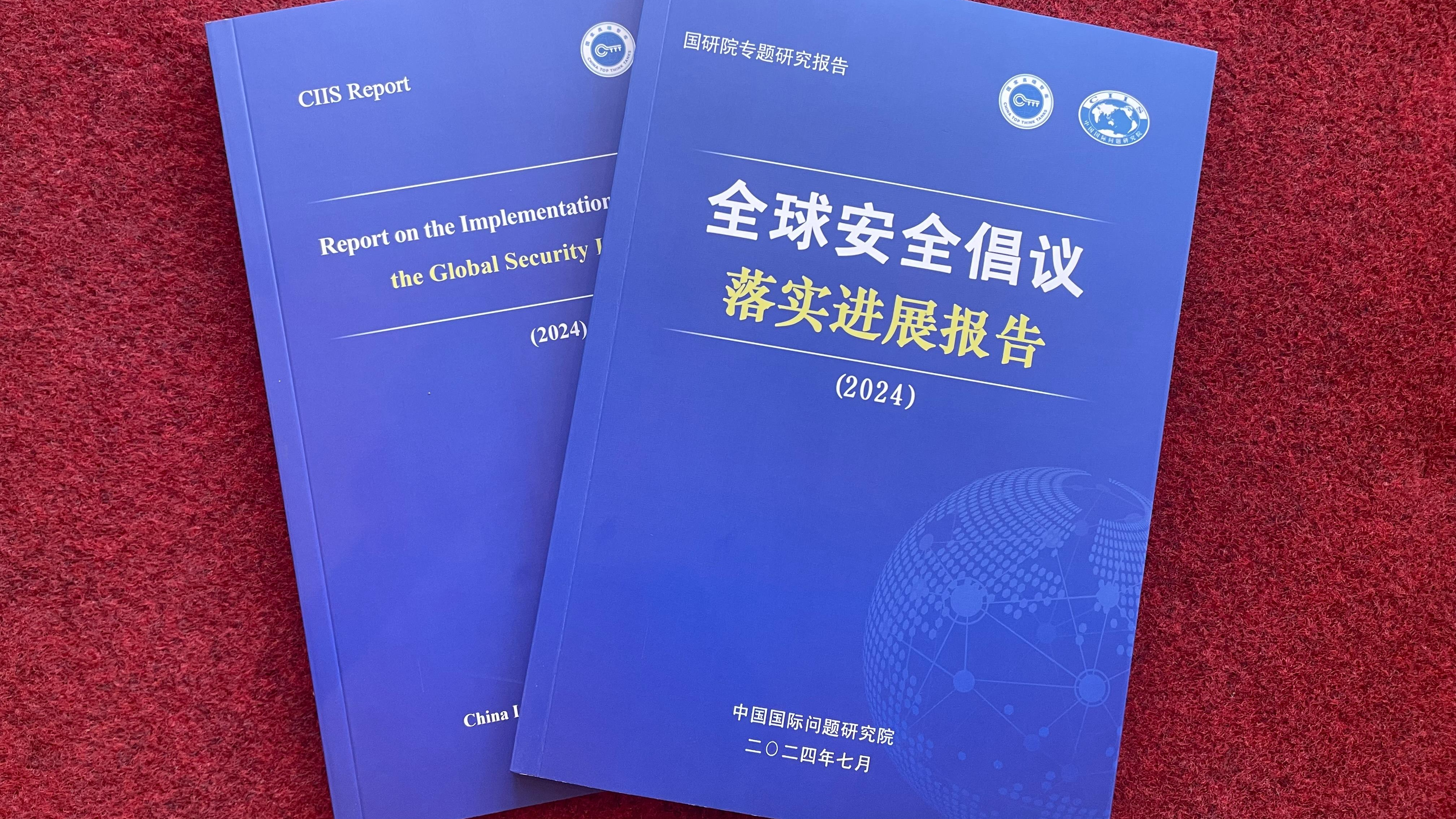 Image de couverture des versions chinoise et anglaise du rapport sur les progrès de la mise en œuvre de l'Initiative de sécurité mondiale. /CMG