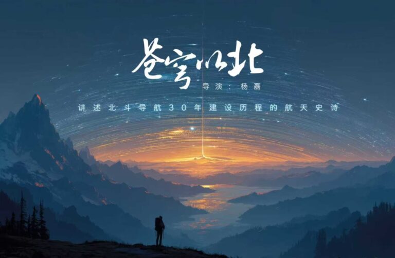 De la Terre aux étoiles : une série télévisée retraçant l'héritage du système BeiDou