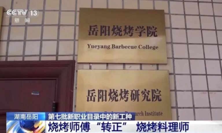 La première université de barbecue de Chine ouvre ses portes aux inscriptions