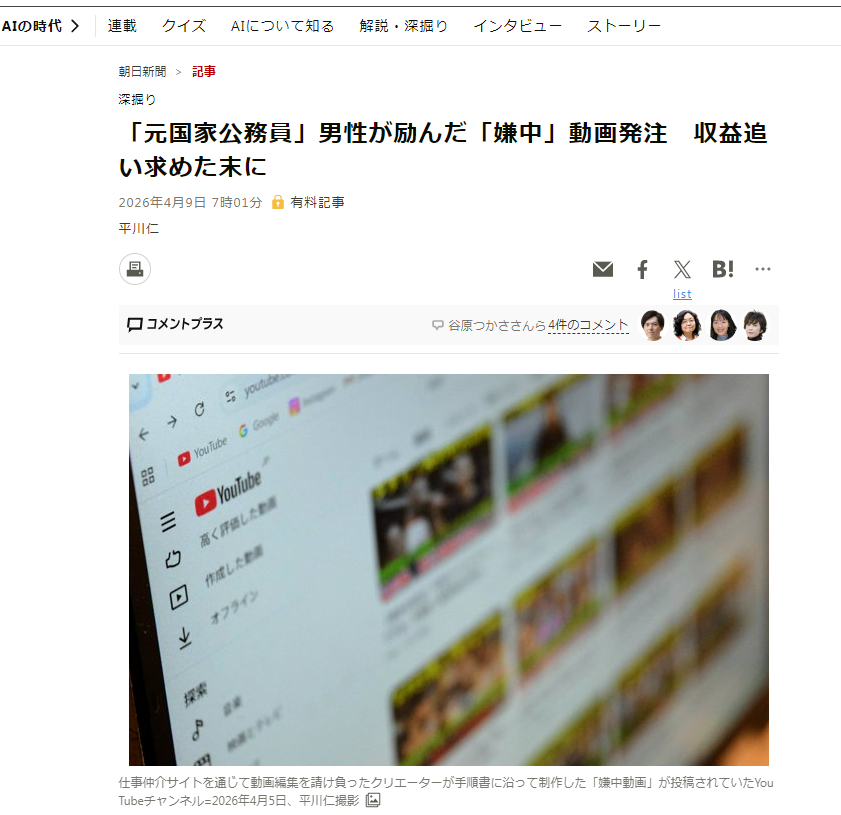 L'Asahi Shimbun a dévoilé la chaîne industrielle d'une plateforme japonaise de crowdsourcing qui utilise l'IA pour produire en masse de fausses vidéos anti-Chine.