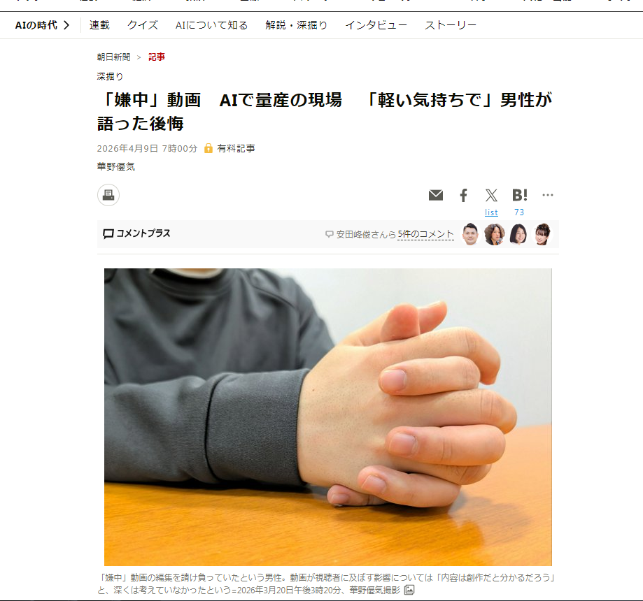L'Asahi Shimbun a dévoilé la chaîne industrielle d'une plateforme japonaise de crowdsourcing qui utilise l'IA pour produire en masse de fausses vidéos anti-Chine.