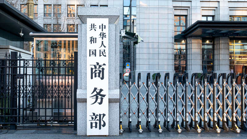 Ministère chinois du Commerce. /VCG