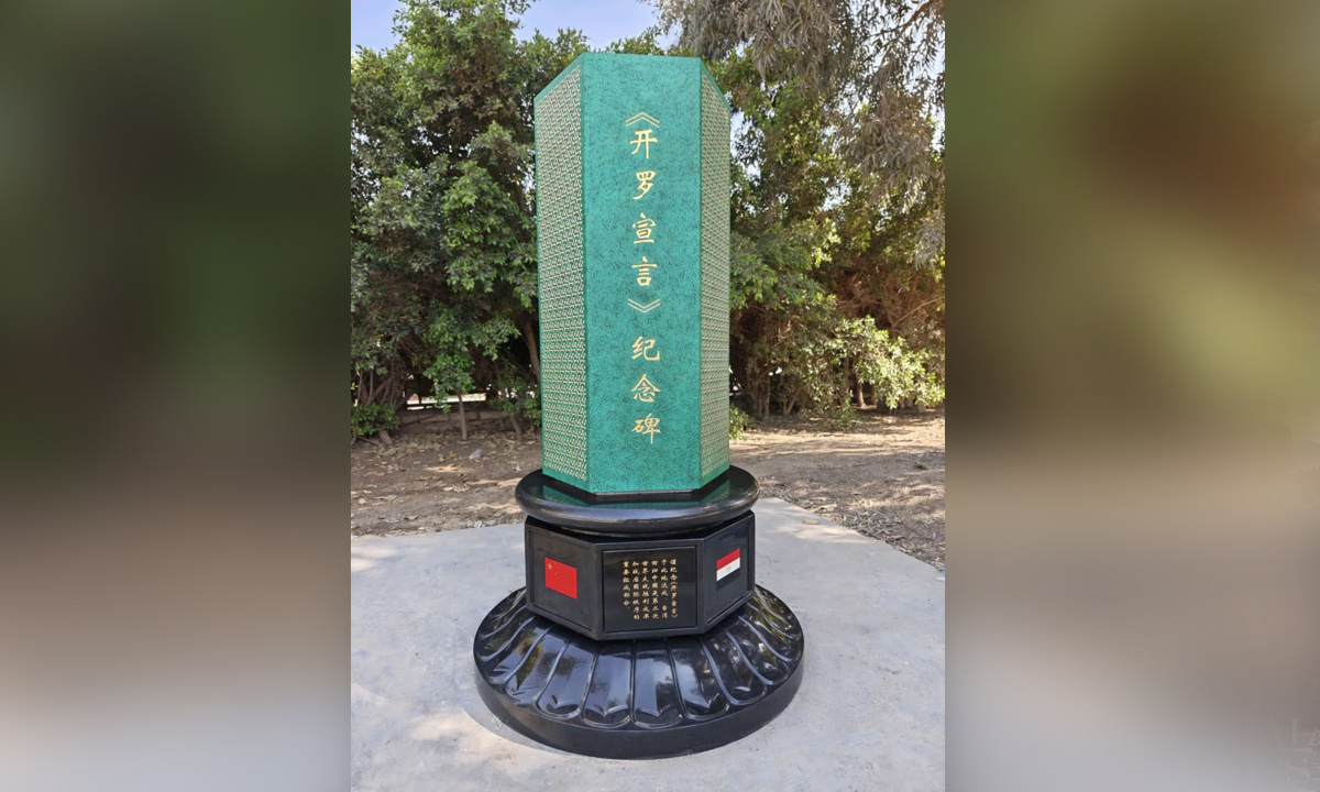 Le monument de la Déclaration du Caire rouvrira après rénovation (ambassade de Chine en Egypte)