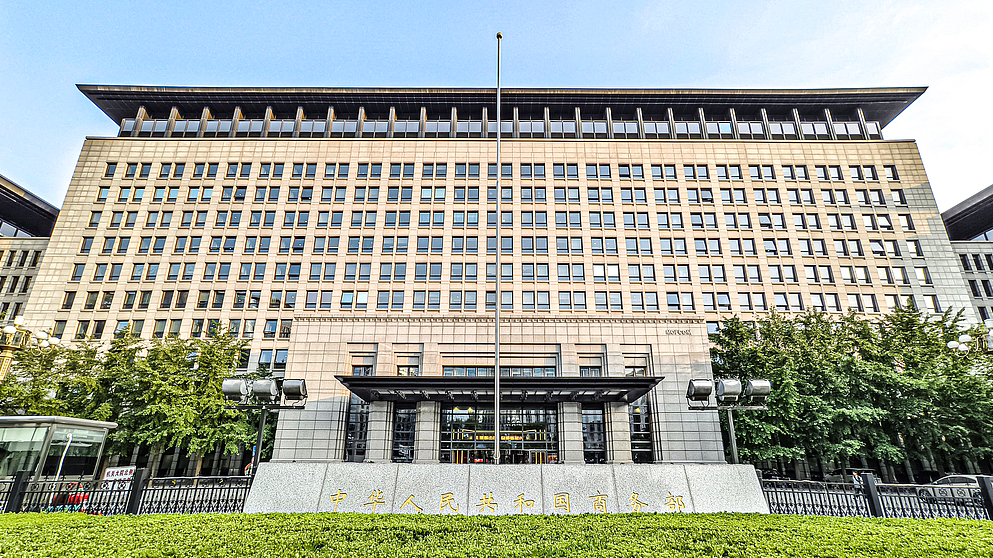 Le ministère du Commerce à Pékin, Chine. /VCG