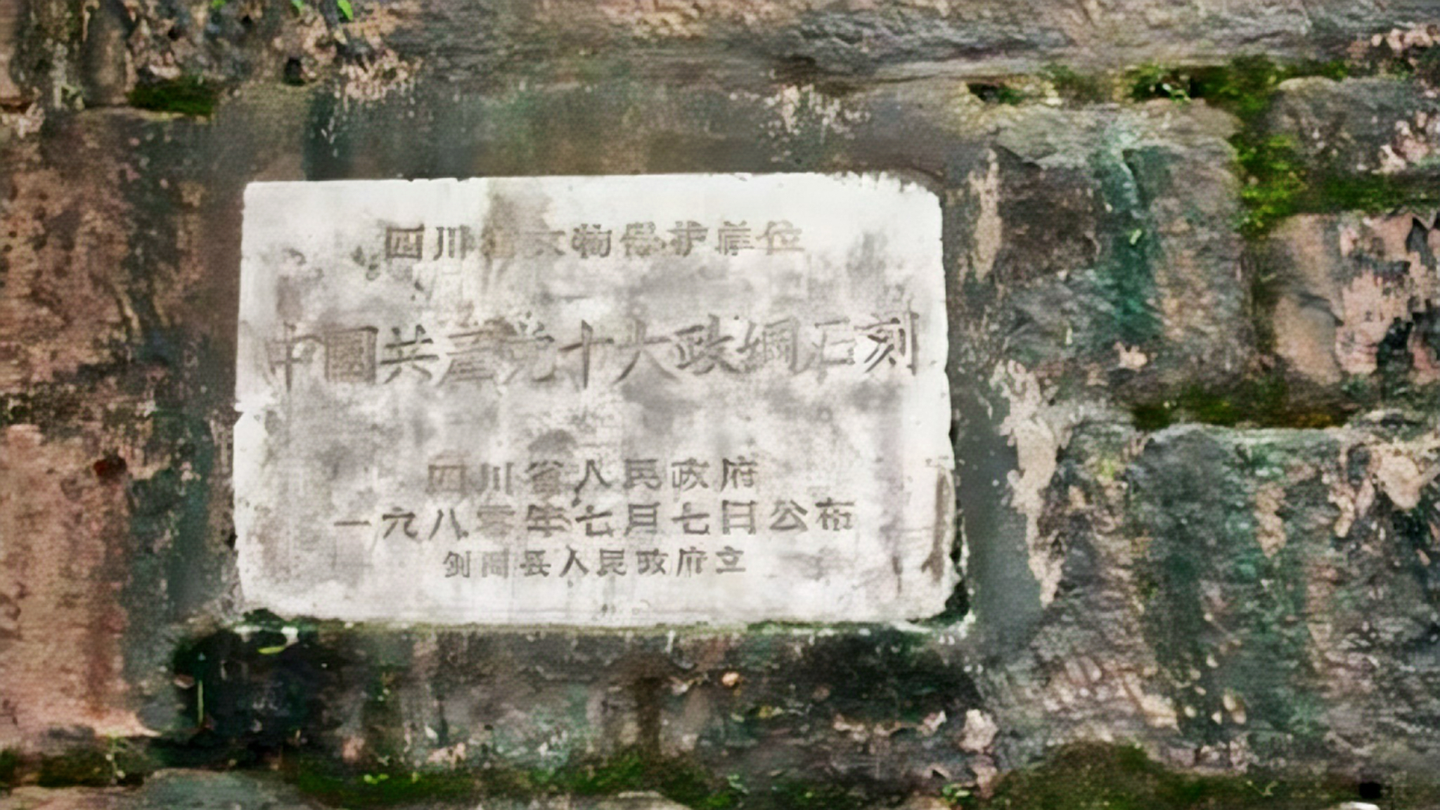 Un marqueur de protection d'une relique culturelle pour l'inscription en pierre du programme politique en dix points du PCC dans le comté de Jian'ge, ville de Guangyuan, dans la province du Sichuan (sud-ouest de la Chine). /Bureau de recherche sur l'histoire du Parti de la ville de Guangyuan