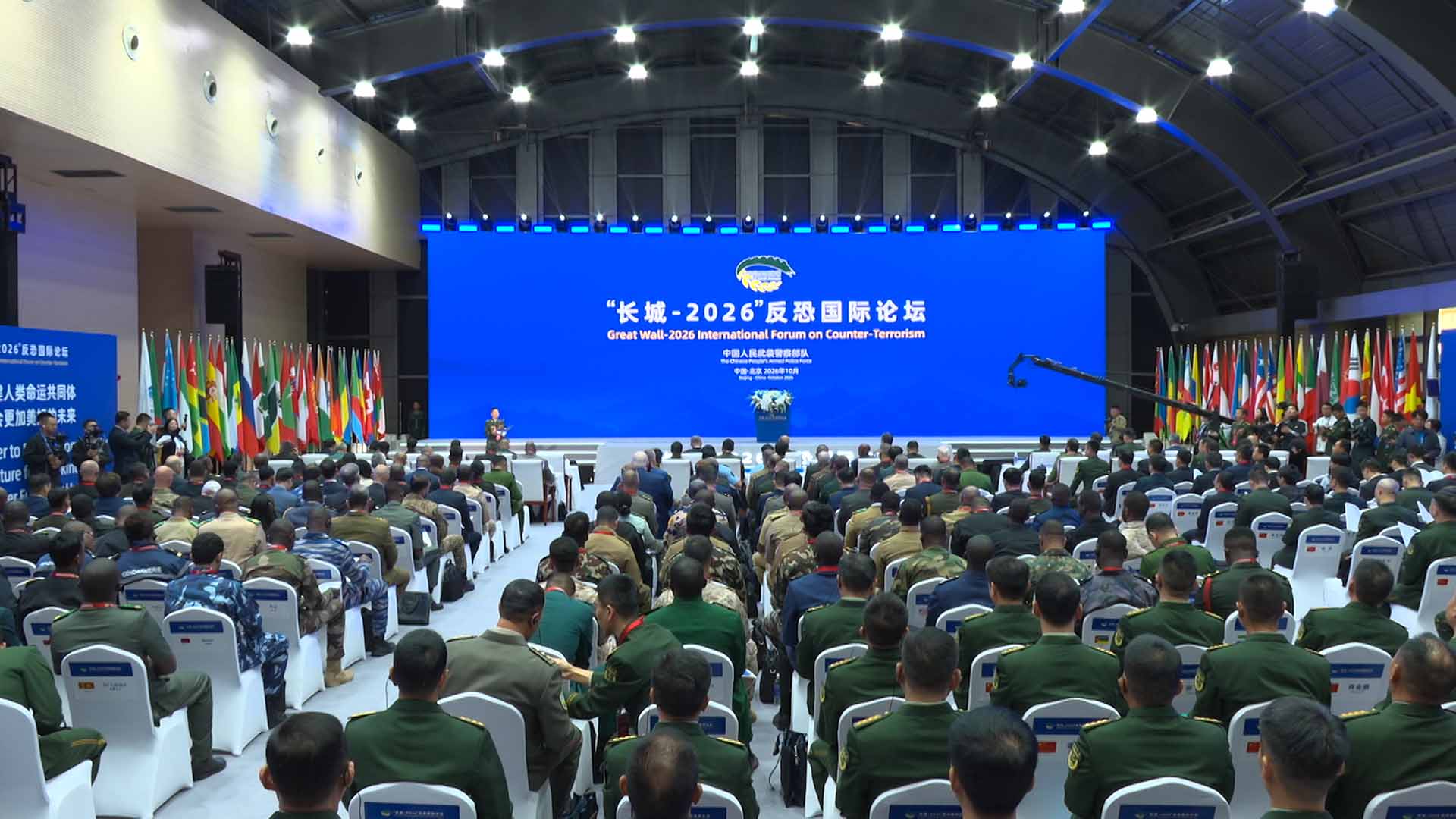 La Chine accueille le Forum international de lutte contre le terrorisme sur la Grande Muraille-2026