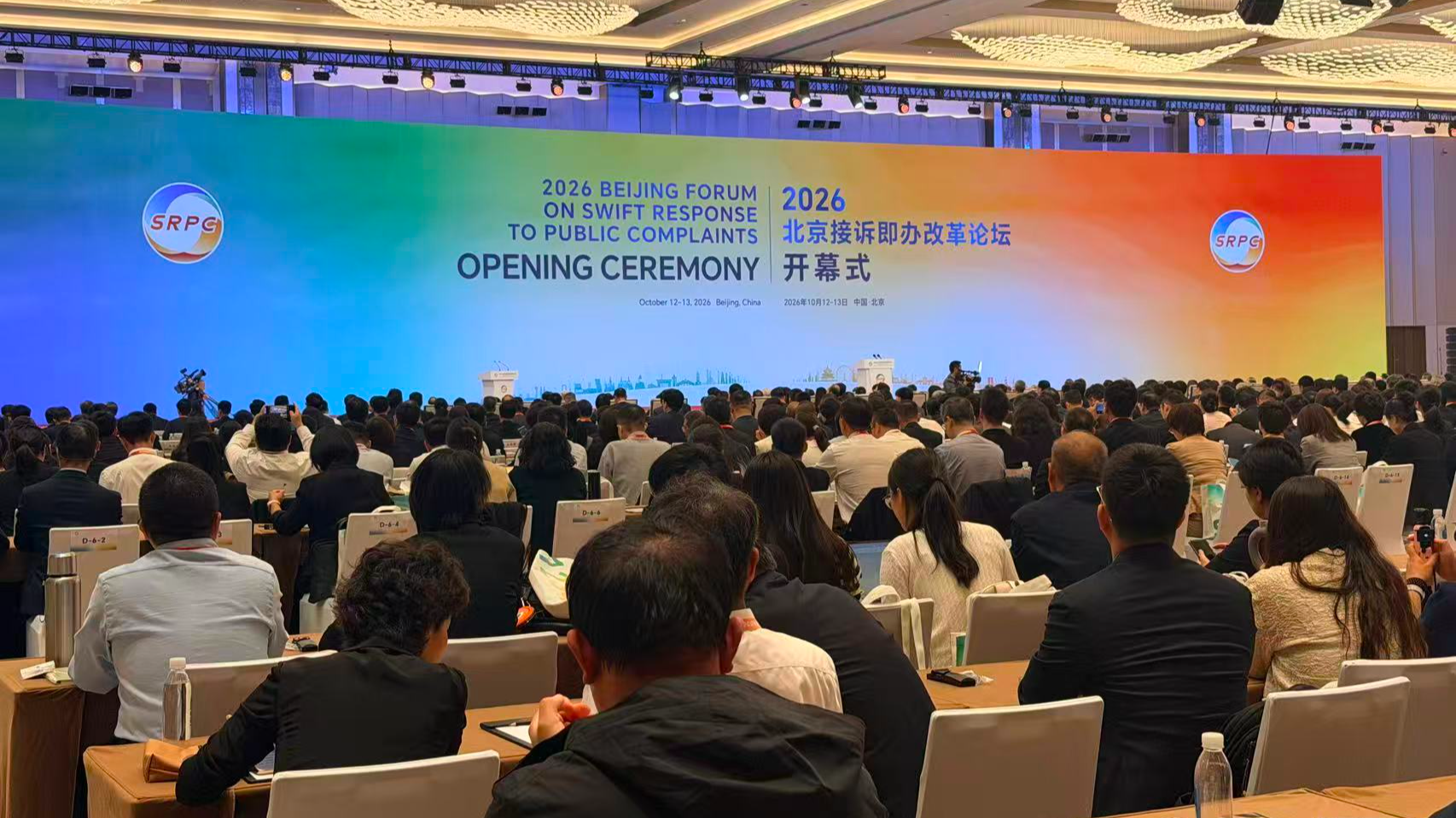 Le Forum de Pékin 2026 sur la réponse rapide aux plaintes du public s'ouvre à Pékin, en Chine, le 12 octobre 2026. /CGTN